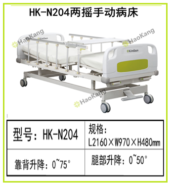 HK-N204兩搖手動病床 HK-N204兩搖手動病床