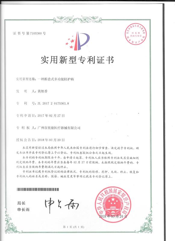 一種折疊式陪護(hù)椅專利