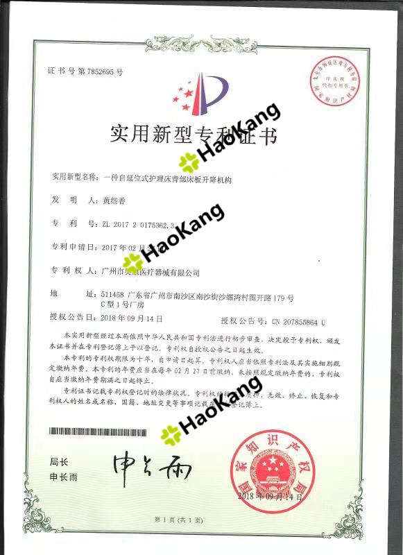 醫(yī)療床背部升降機(jī)構(gòu)專利