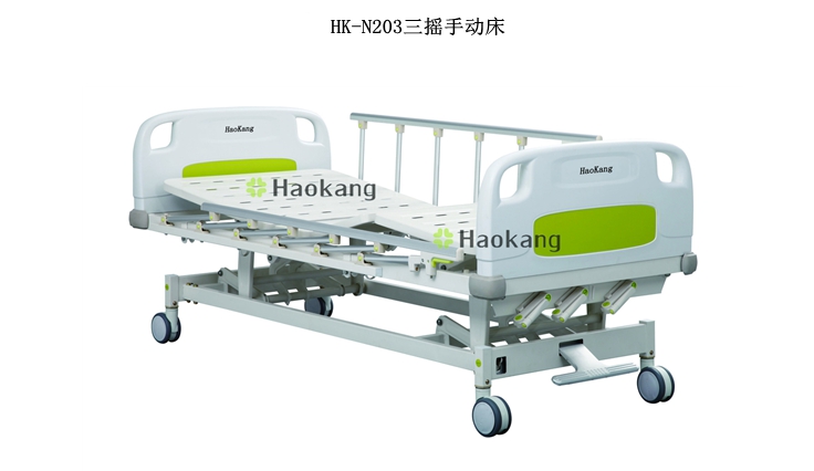 三搖手動床HK-N203 三搖手動床HK-N203