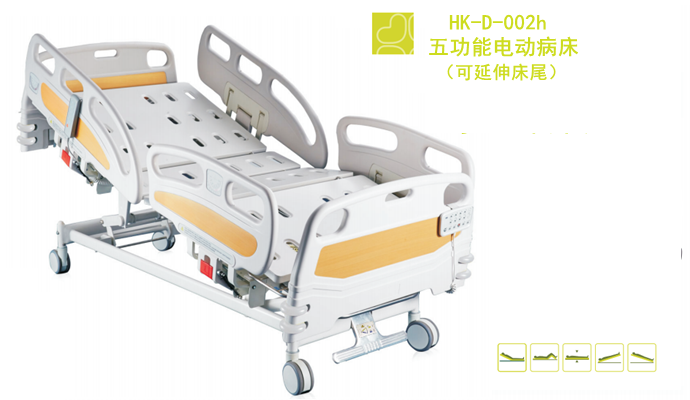 五功能電動病床HK-D-002h 五功能電動病床HK-D-002h