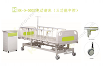 HK-D-003Z電動(dòng)病床（三功能中控）