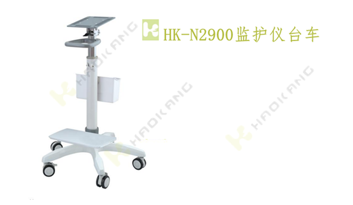 HK-N2900監(jiān)護(hù)儀臺(tái)車 HK-N2900監(jiān)護(hù)儀臺(tái)車