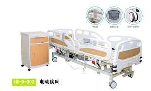 HK-D-002電動病床 HK-D-002電動病床